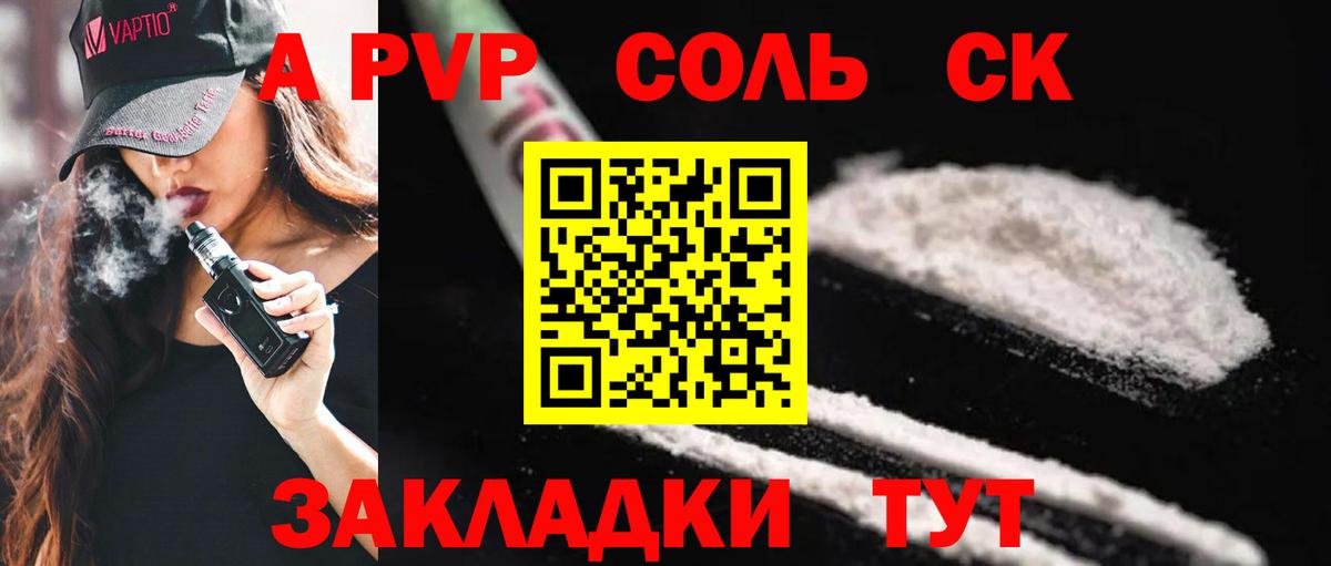 Альфа ПВП кристаллы Грязи