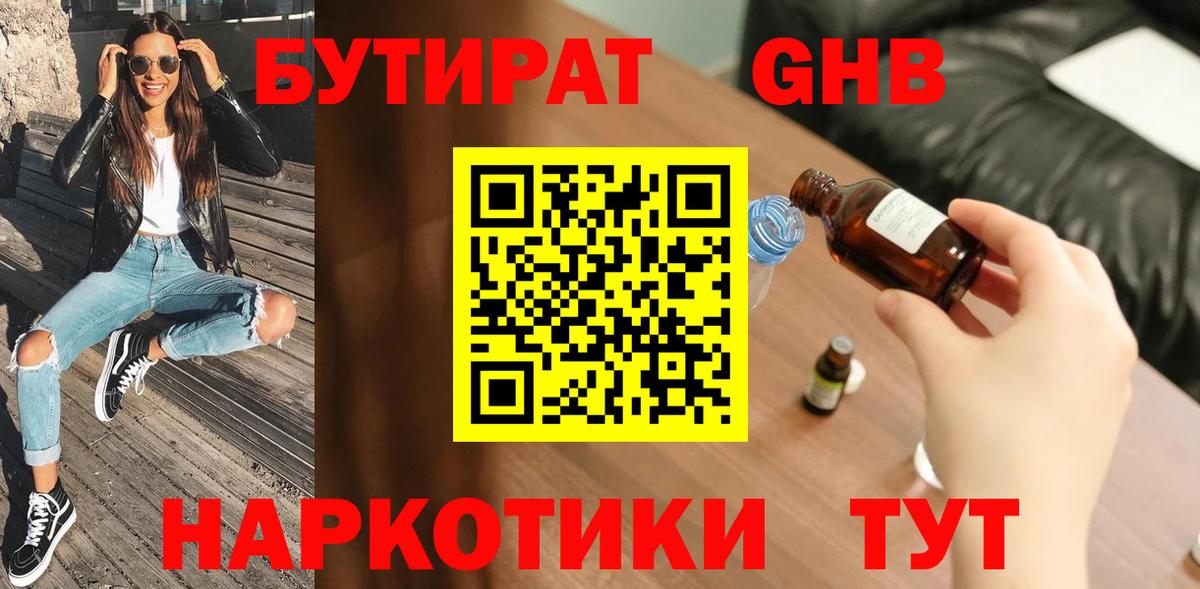 БУТИРАТ 1.4BDO  Вход с VPN  Грязи 