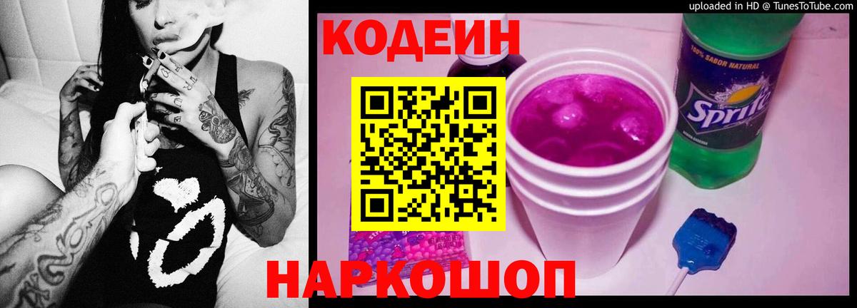 Грязи  Кодеин напиток Lean (лин)  Вход с VPN  Кодеин напиток Lean (лин) 