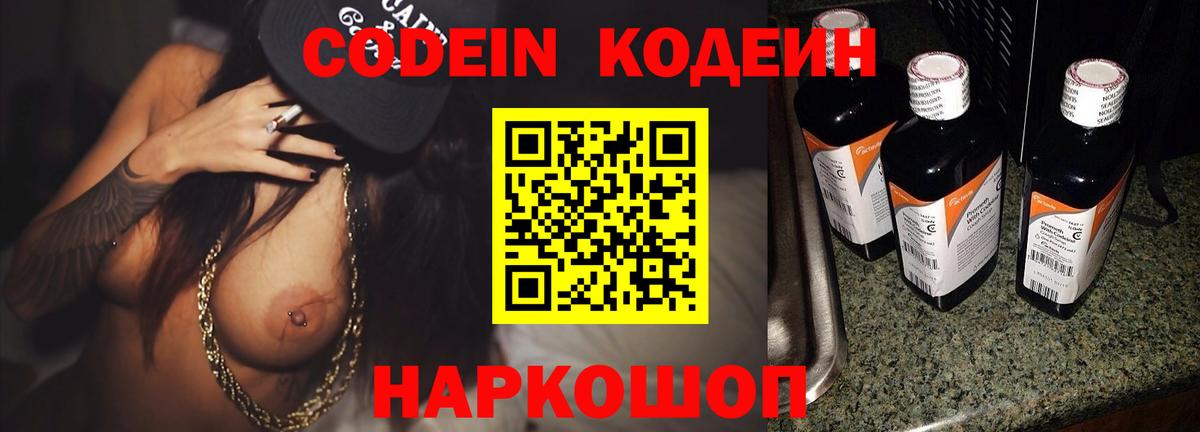 Codein напиток Lean (лин) Грязи