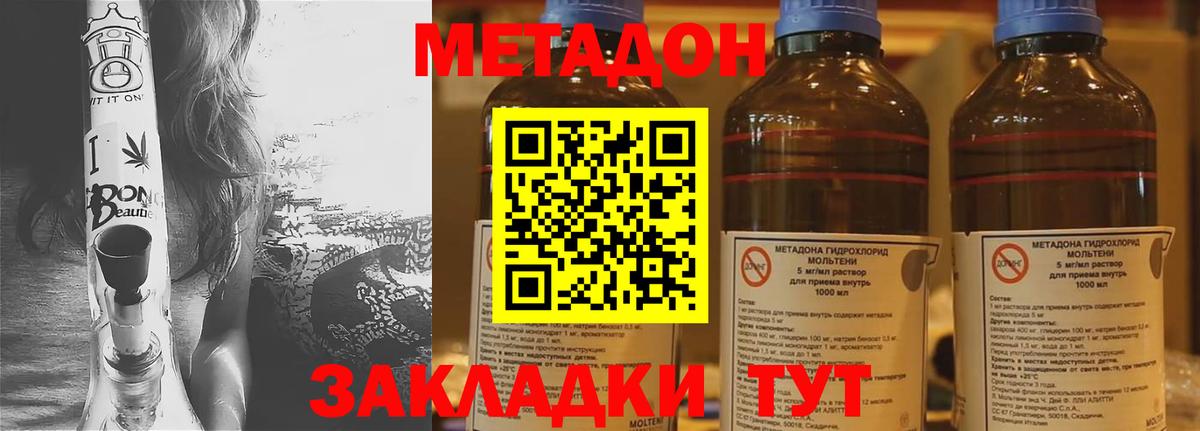 Метадон VHQ  Метадон methadone  Вход с VPN  Грязи 