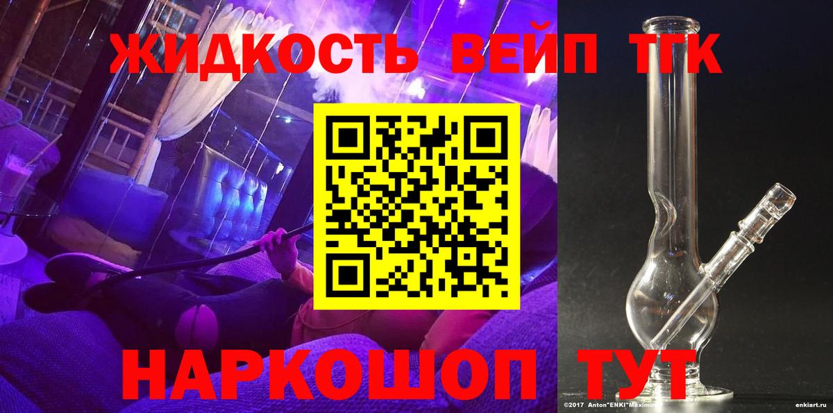 ТГК вейп  ТГК Wax  Вход с VPN  цены наркотик  Грязи 